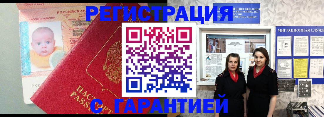 прописка для кредита в Заполярном