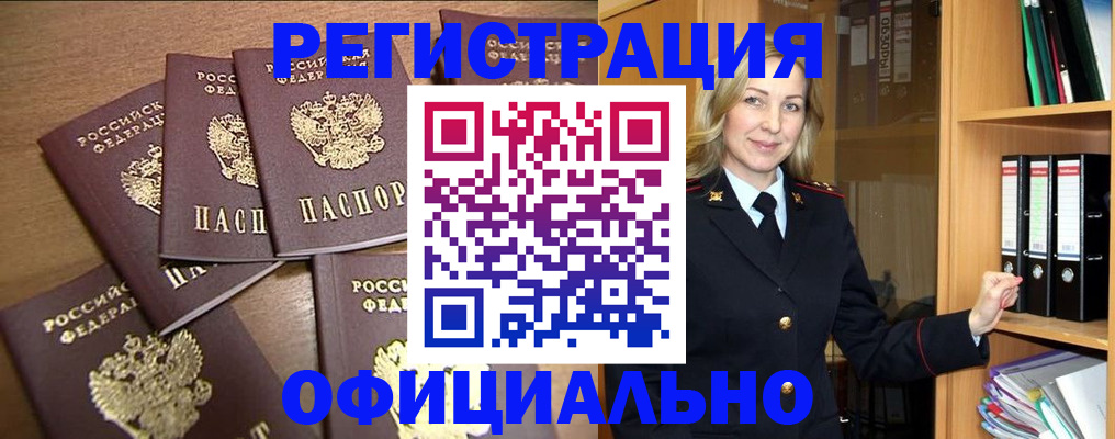 прописка для кредита в Заполярном