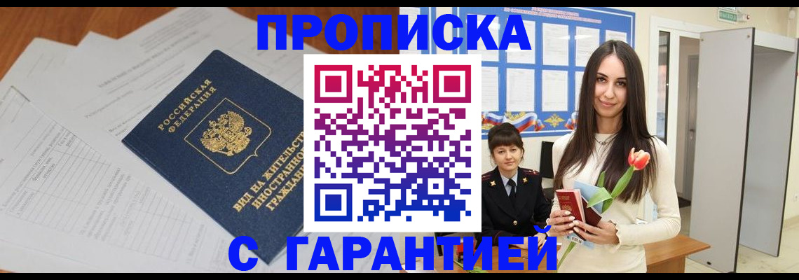 временная регистрация недорого в Заполярном