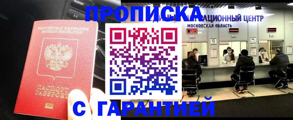 прописка паспорт в Заполярном