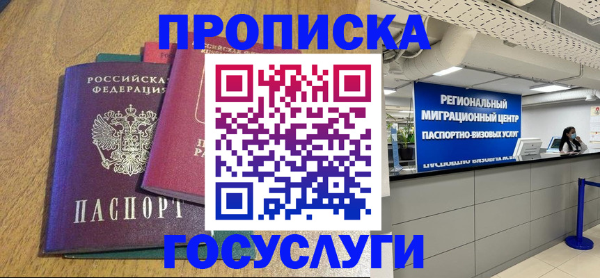 временная регистрация для школы в Заполярном